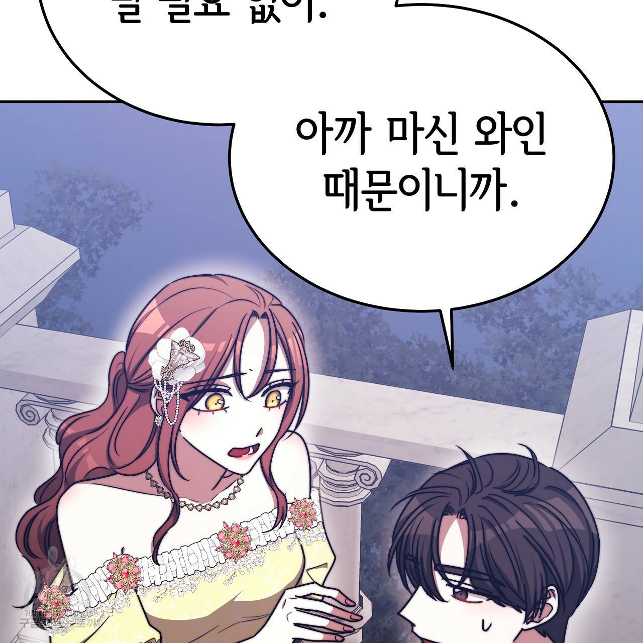 세 명이서 결혼생활 중입니다 58화 11