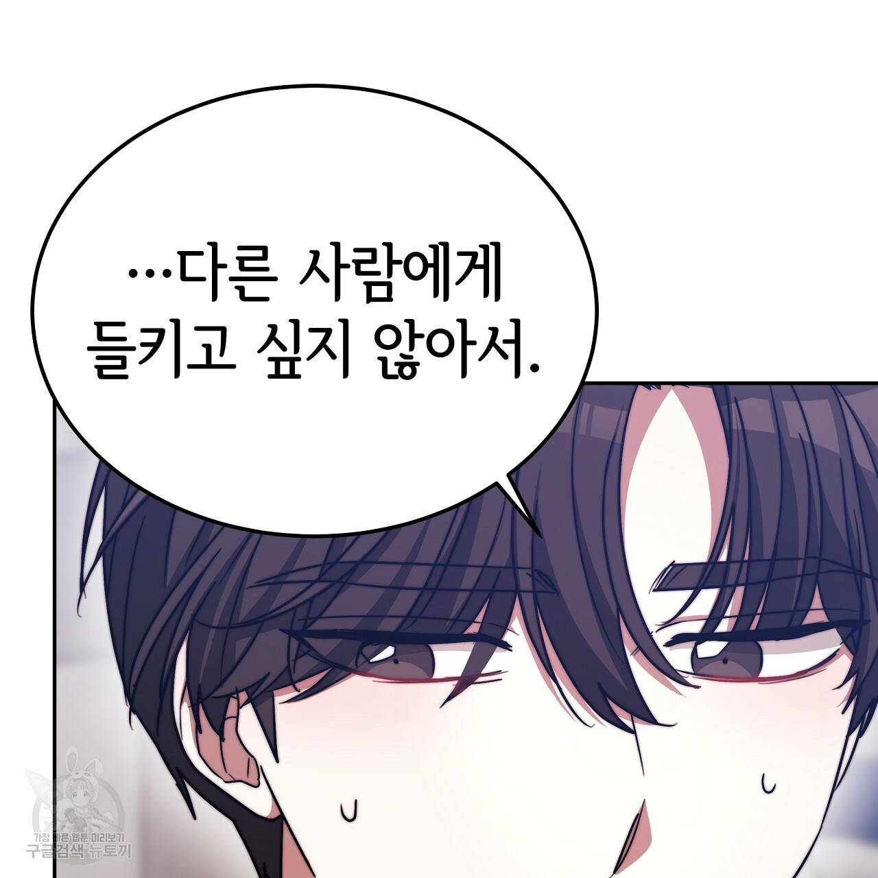 세 명이서 결혼생활 중입니다 58화 14