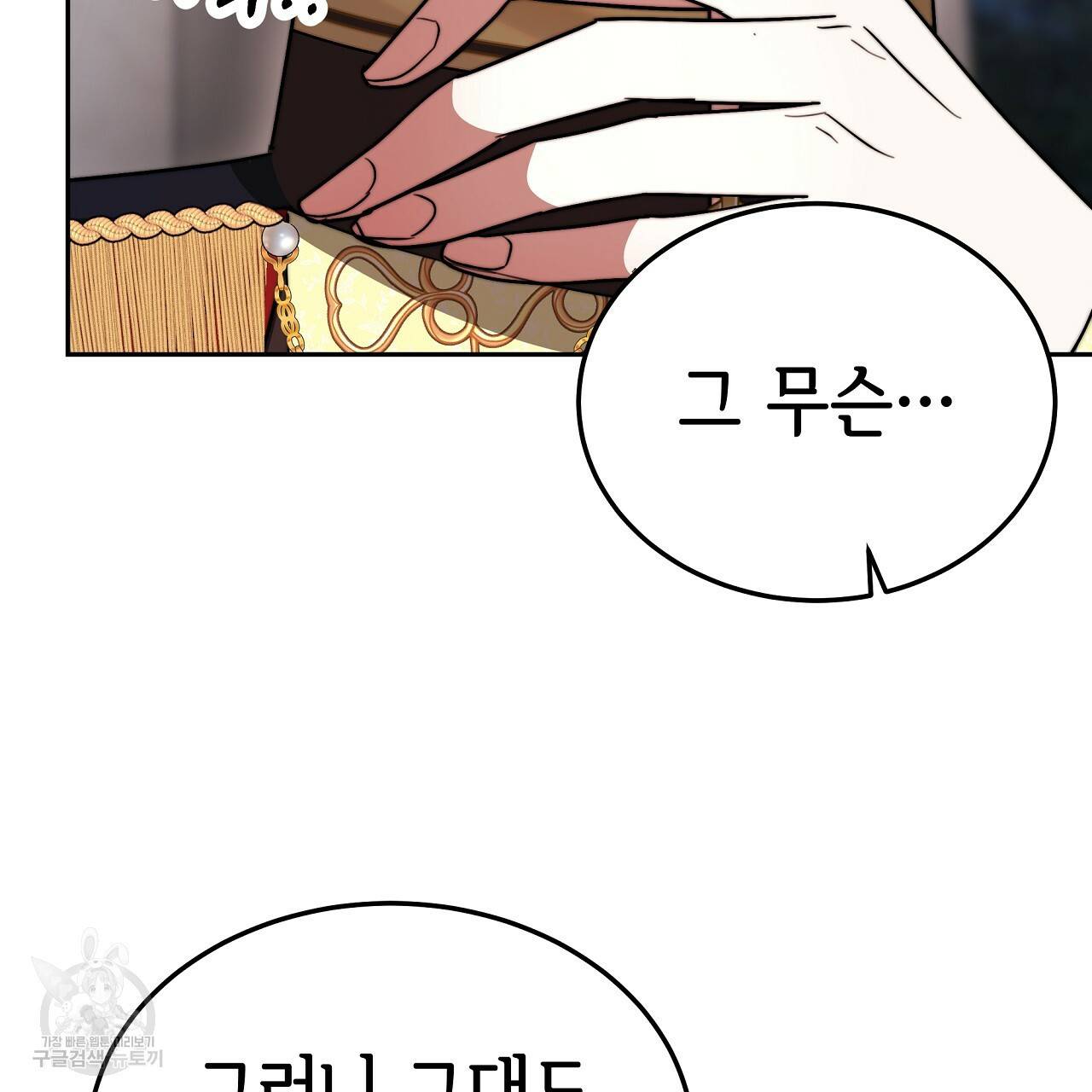 세 명이서 결혼생활 중입니다 58화 16