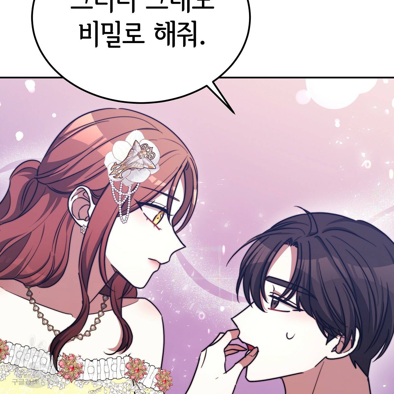 세 명이서 결혼생활 중입니다 58화 17
