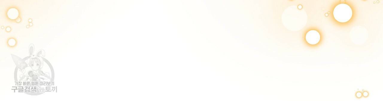 세 명이서 결혼생활 중입니다 58화 33