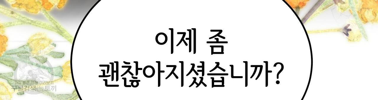 세 명이서 결혼생활 중입니다 58화 39