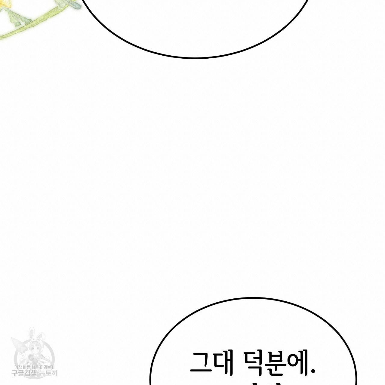 세 명이서 결혼생활 중입니다 58화 40