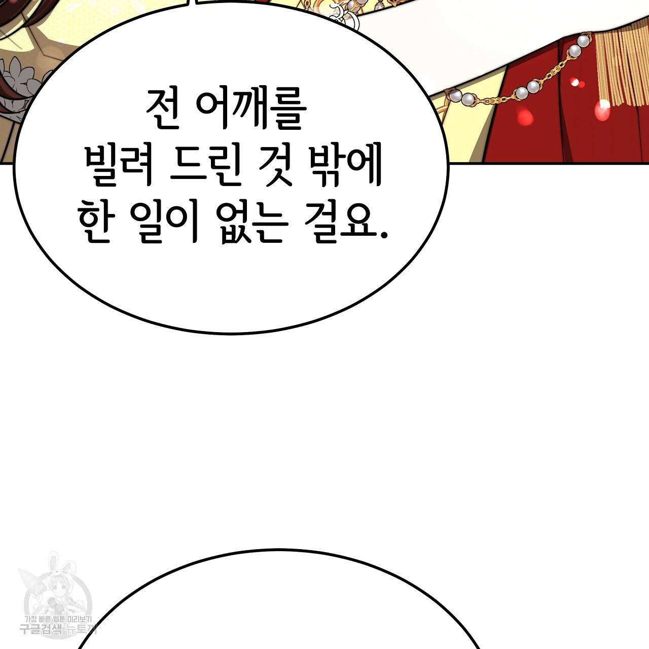 세 명이서 결혼생활 중입니다 58화 43