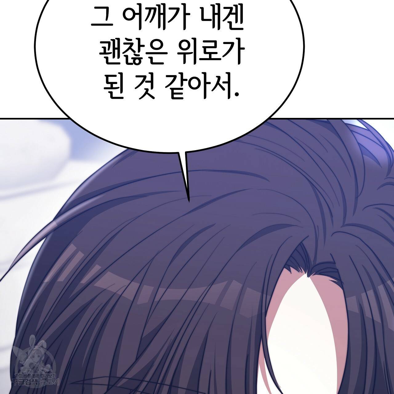 세 명이서 결혼생활 중입니다 58화 44