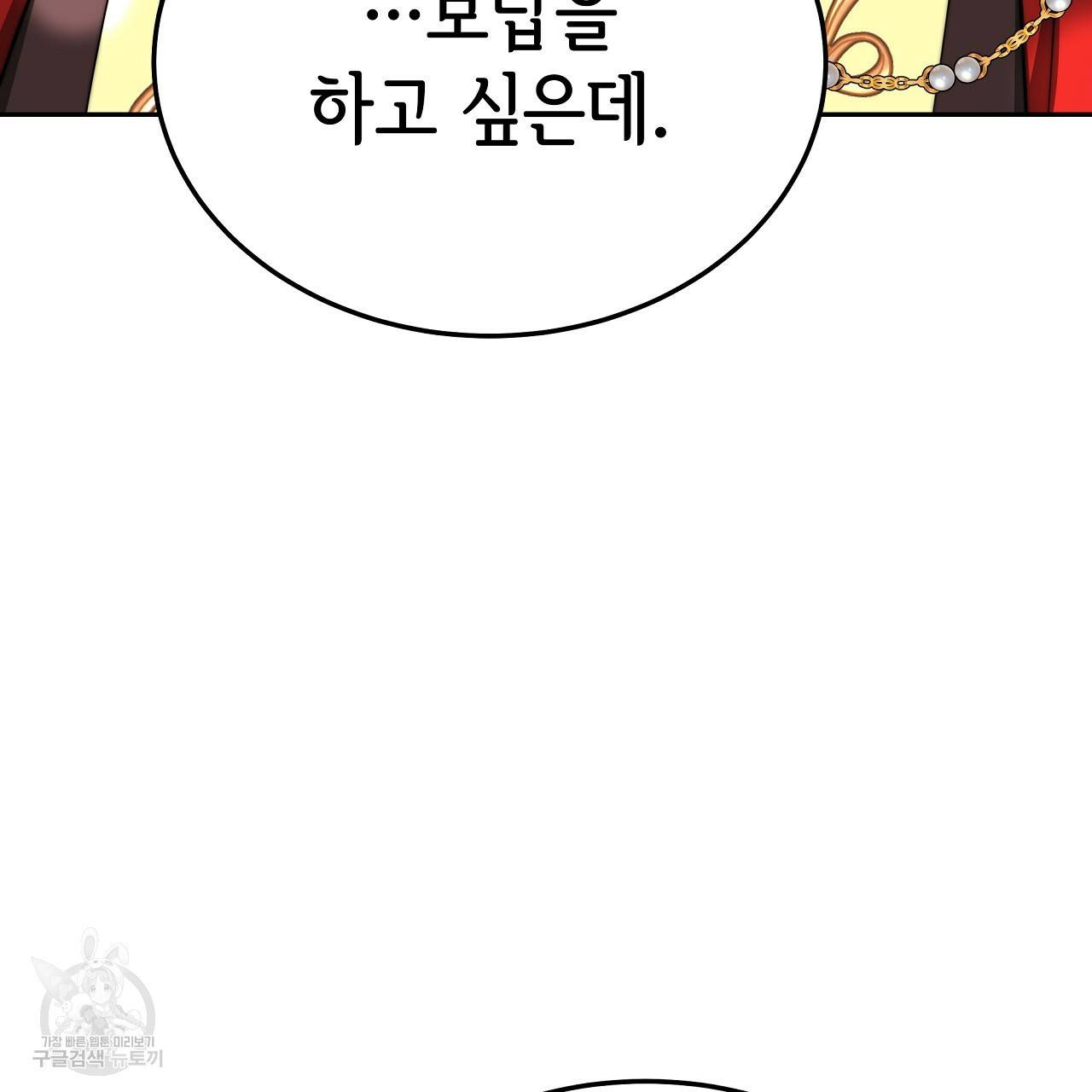 세 명이서 결혼생활 중입니다 58화 47