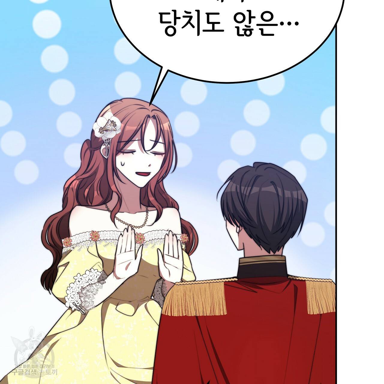 세 명이서 결혼생활 중입니다 58화 49