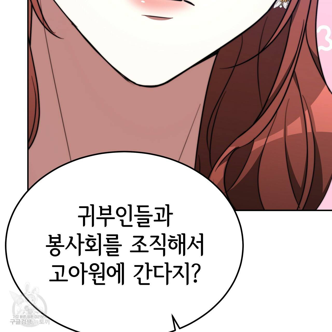 세 명이서 결혼생활 중입니다 58화 52