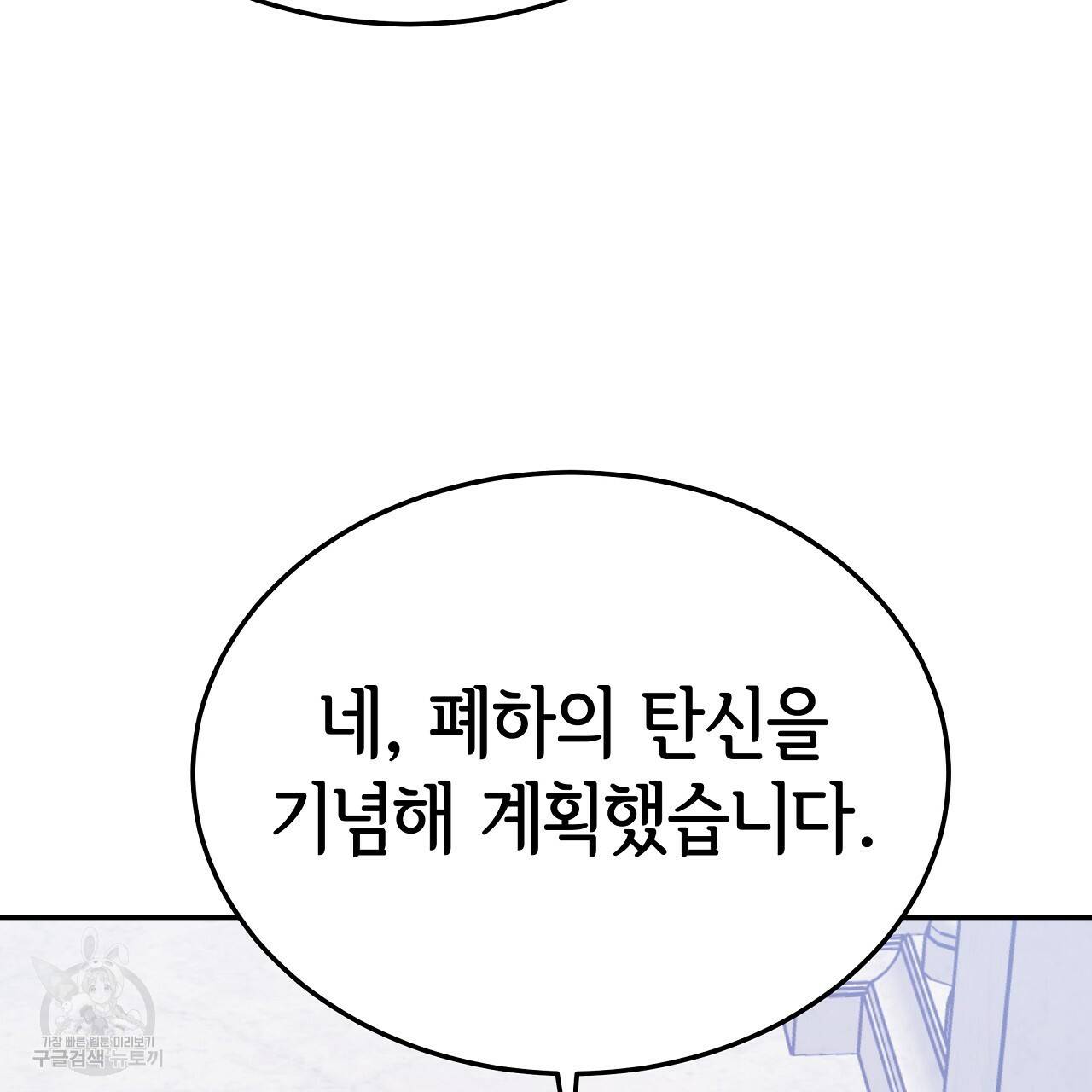 세 명이서 결혼생활 중입니다 58화 53