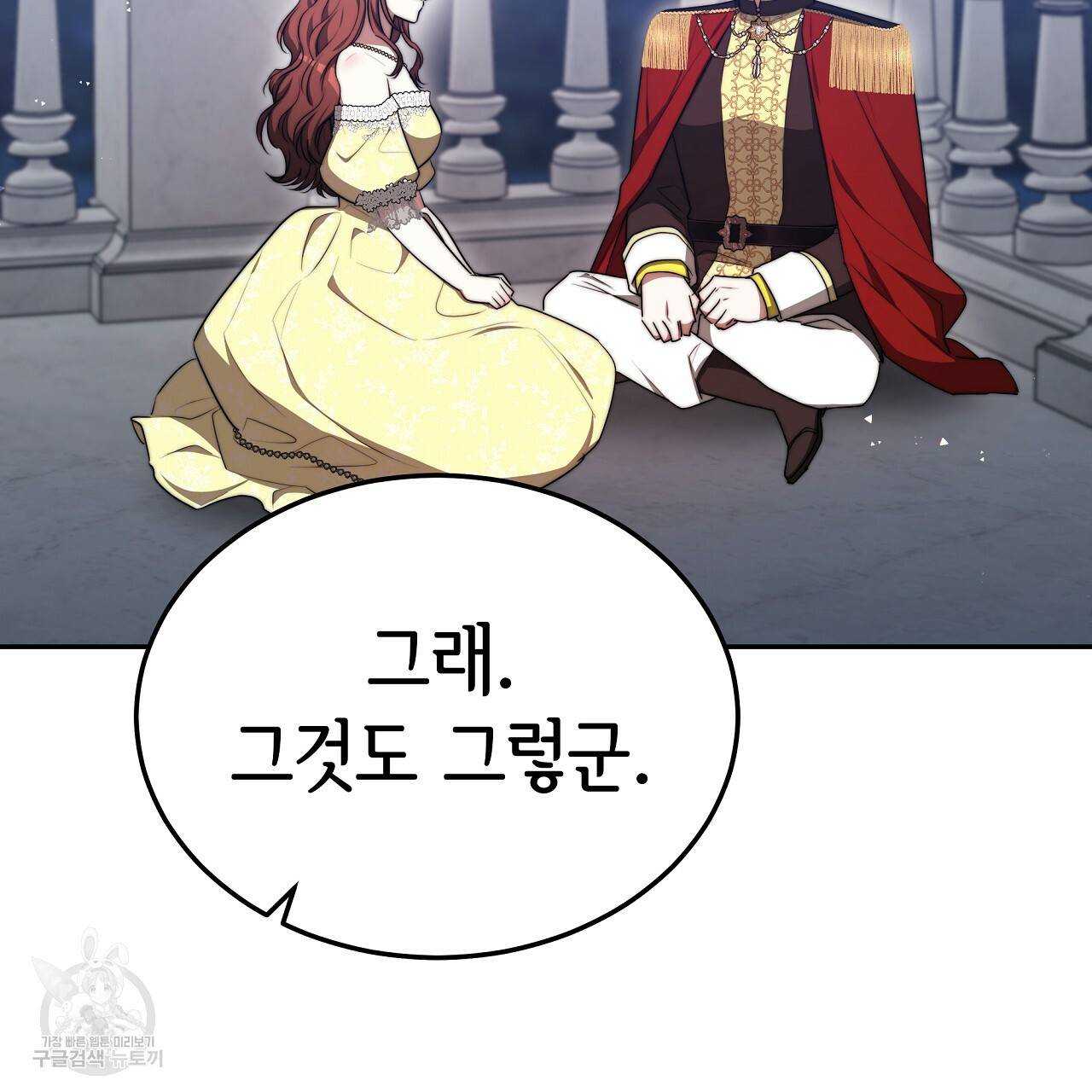 세 명이서 결혼생활 중입니다 58화 61