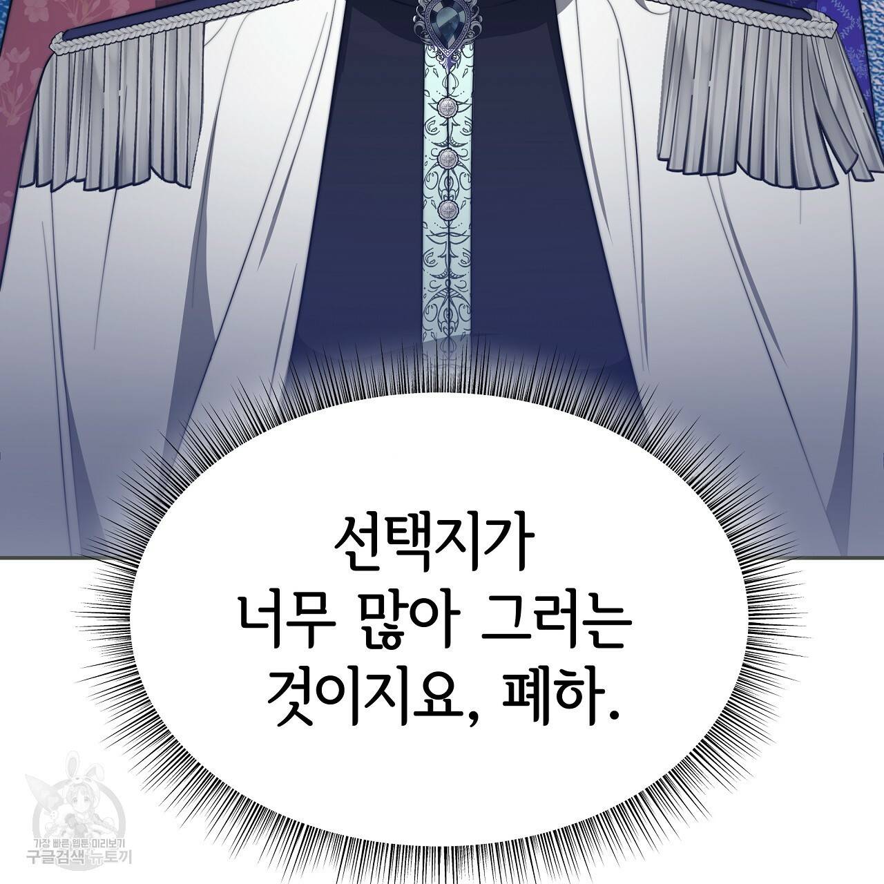 세 명이서 결혼생활 중입니다 58화 76