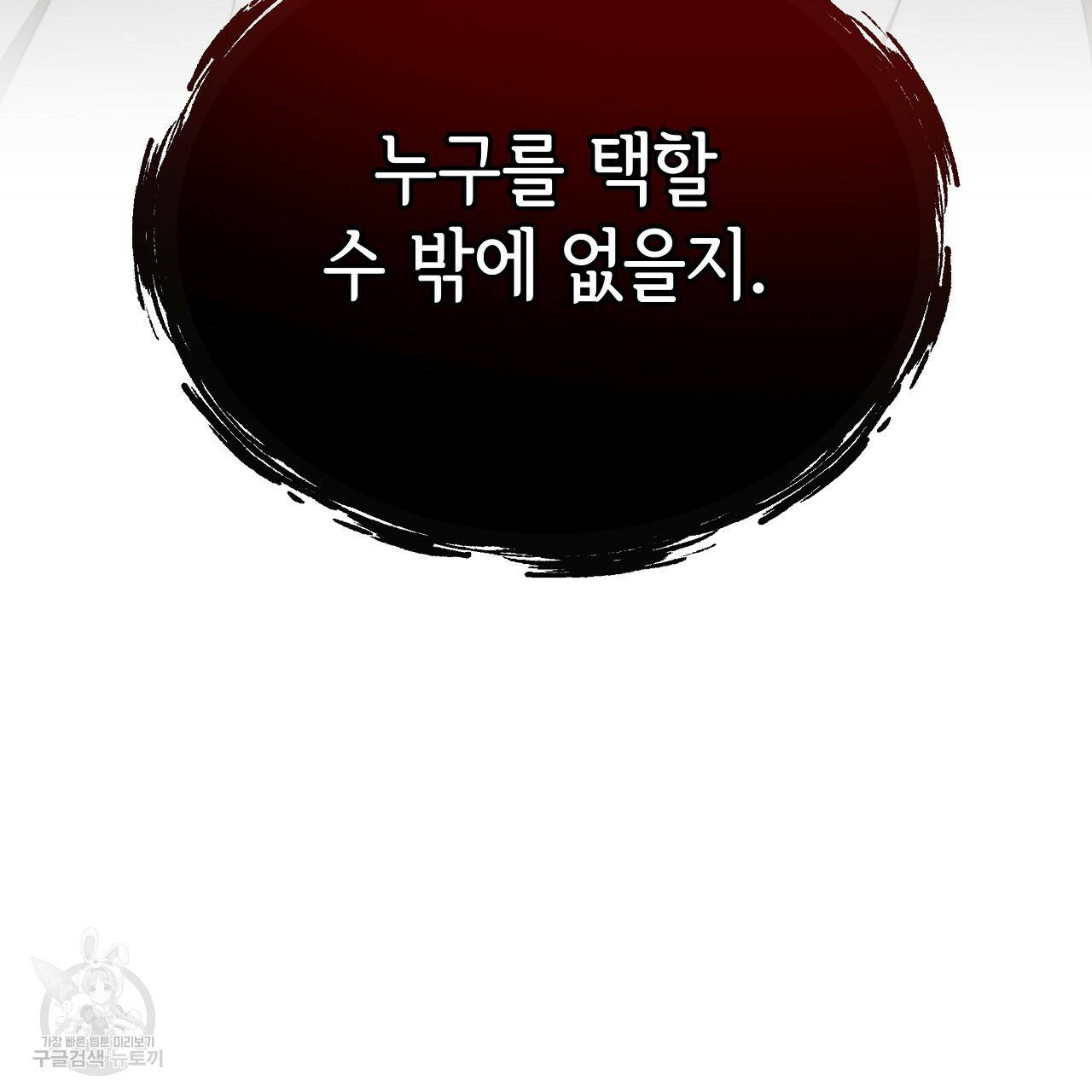세 명이서 결혼생활 중입니다 58화 82