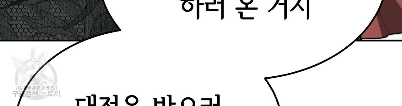세 명이서 결혼생활 중입니다 58화 90