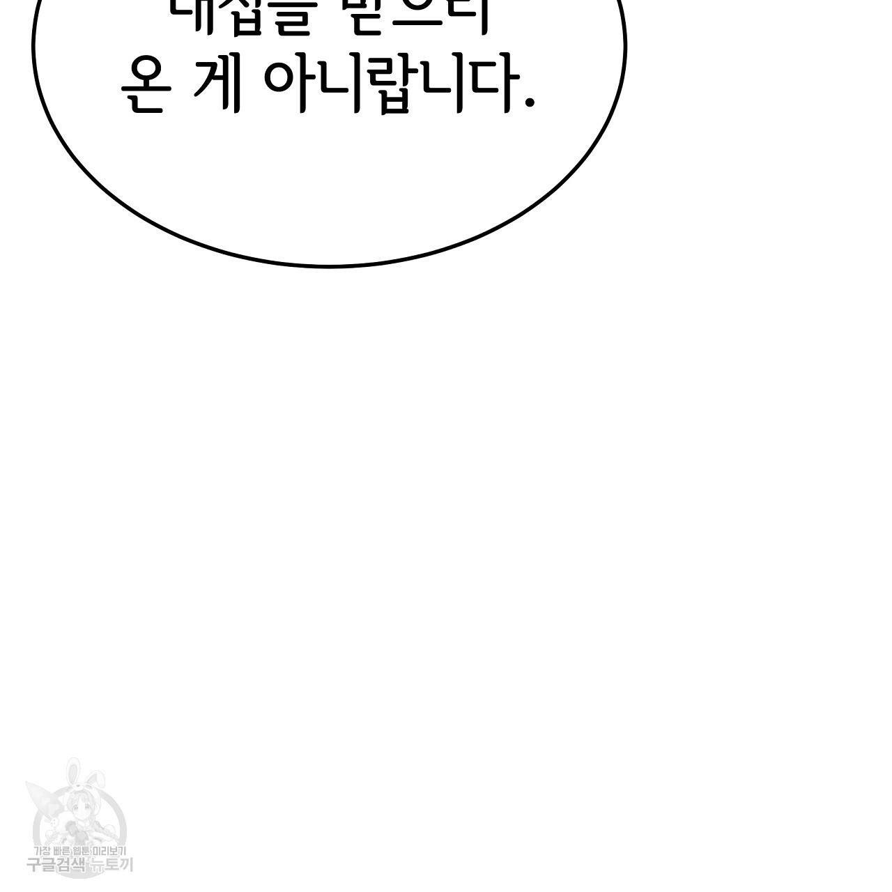 세 명이서 결혼생활 중입니다 58화 91