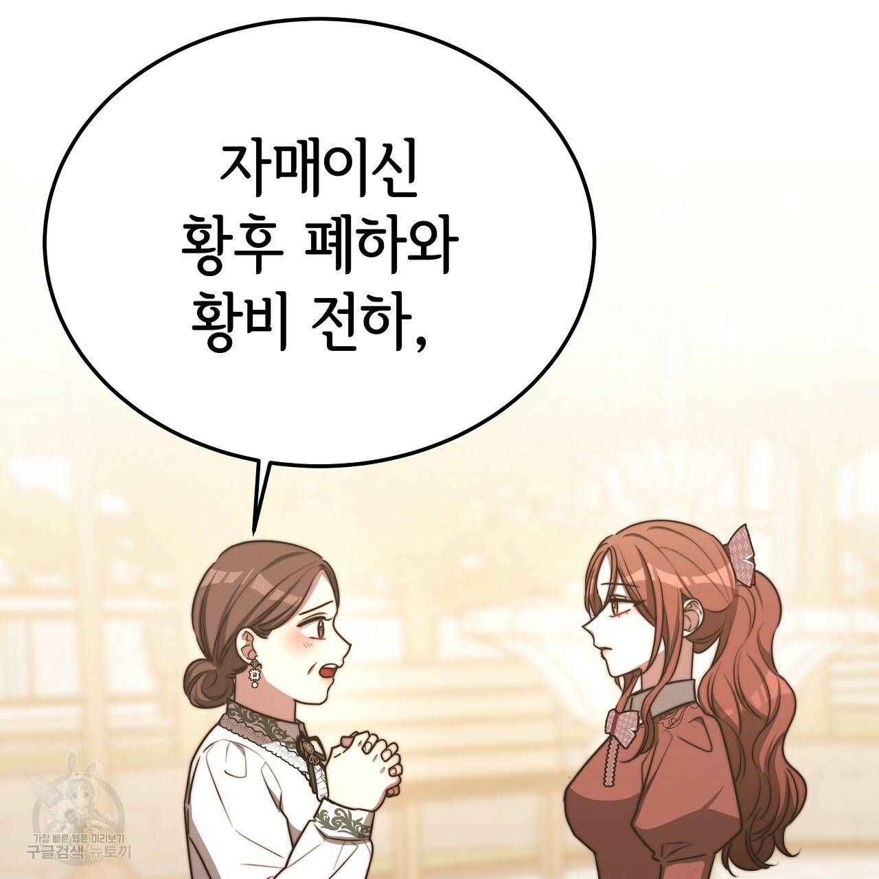 세 명이서 결혼생활 중입니다 58화 92