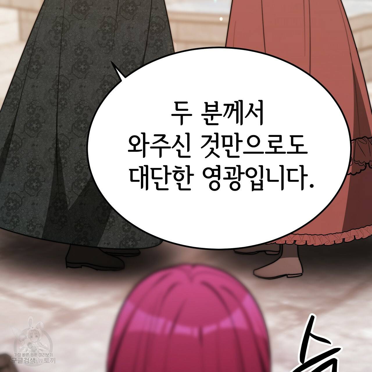 세 명이서 결혼생활 중입니다 58화 94