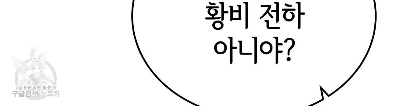 세 명이서 결혼생활 중입니다 58화 96