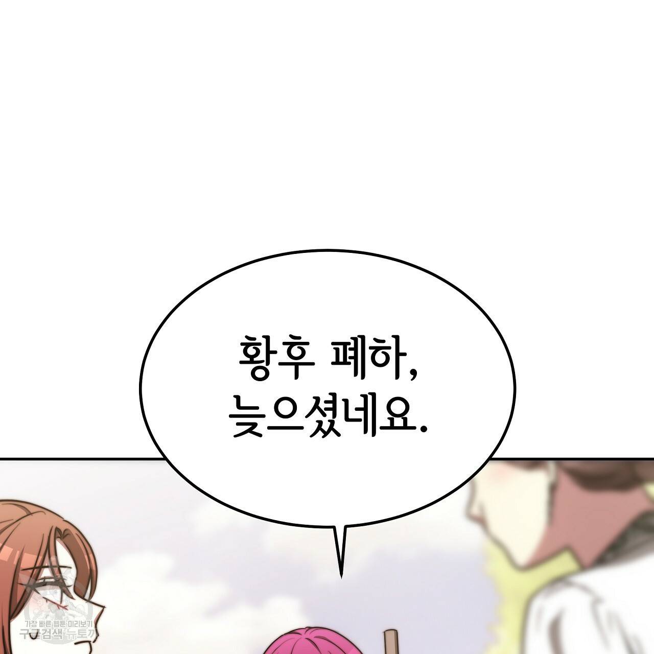 세 명이서 결혼생활 중입니다 58화 101