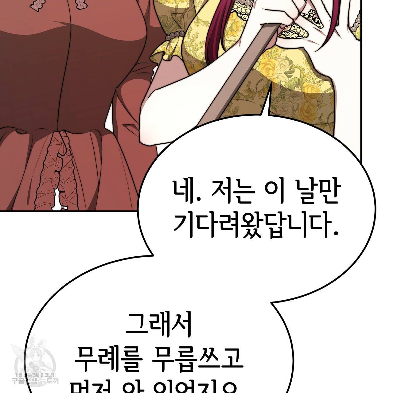 세 명이서 결혼생활 중입니다 58화 106