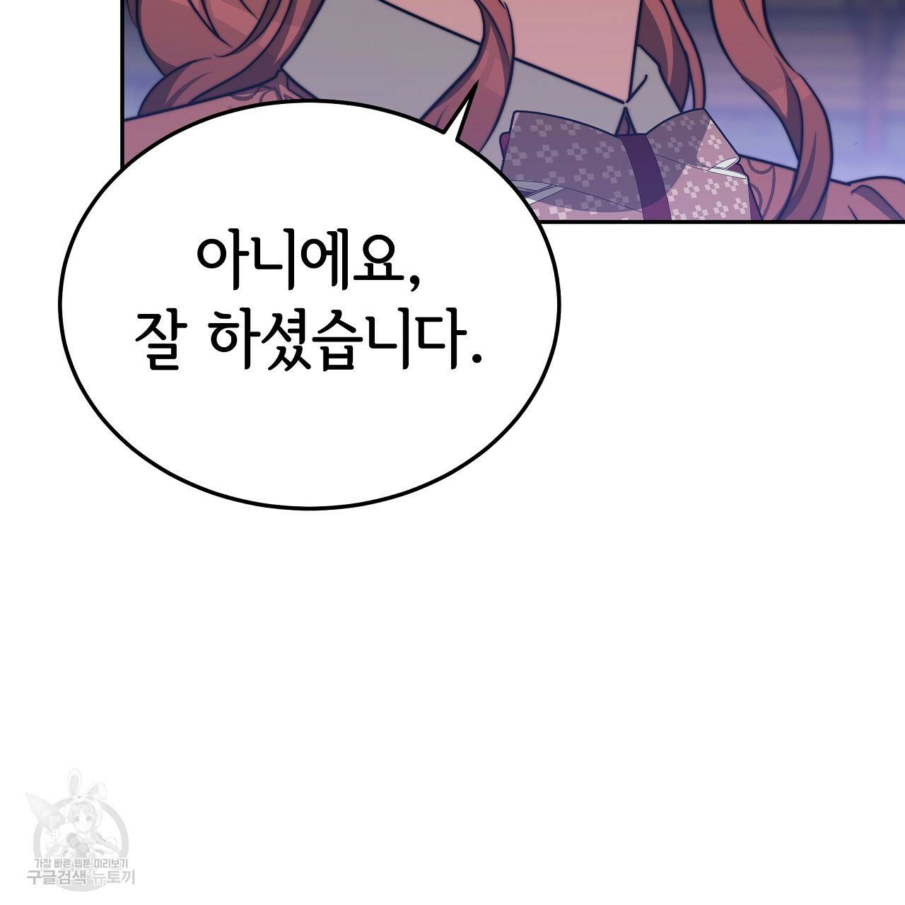 세 명이서 결혼생활 중입니다 58화 109