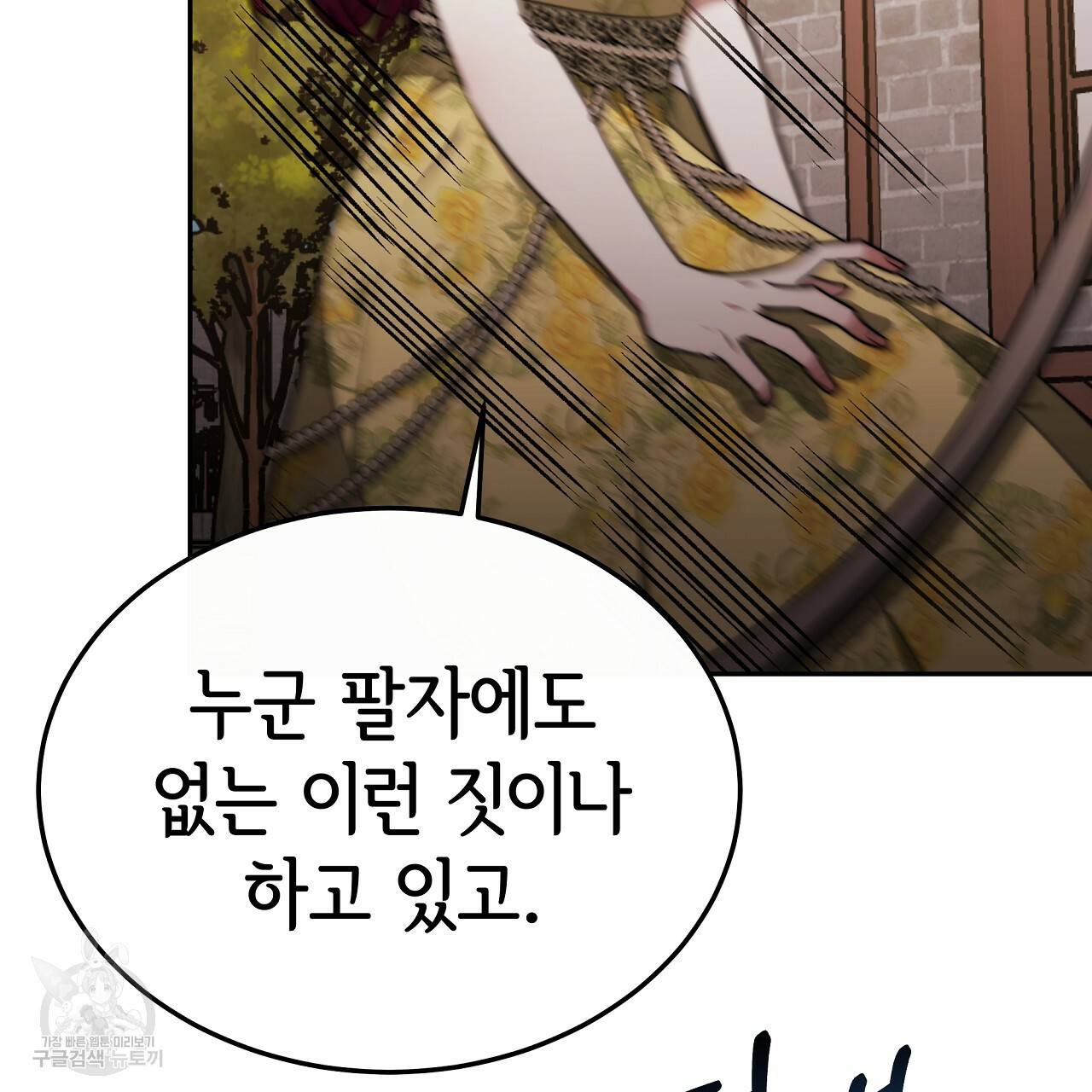 세 명이서 결혼생활 중입니다 58화 124