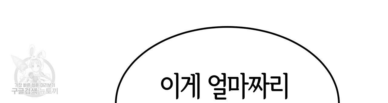 세 명이서 결혼생활 중입니다 58화 138