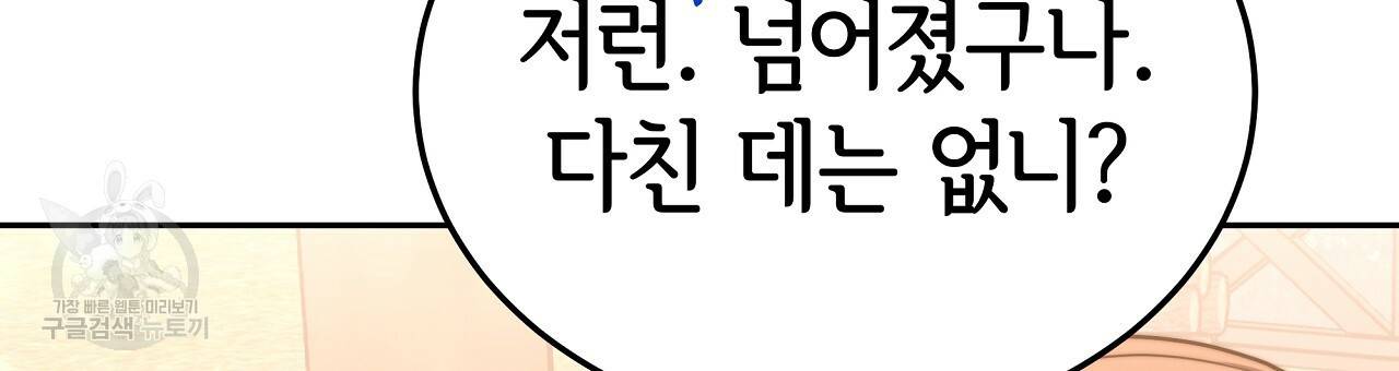 세 명이서 결혼생활 중입니다 58화 141