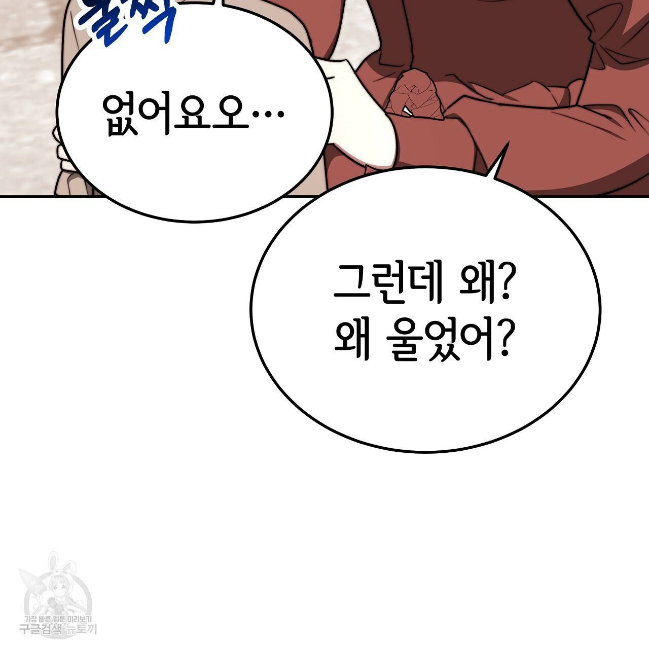 세 명이서 결혼생활 중입니다 58화 143