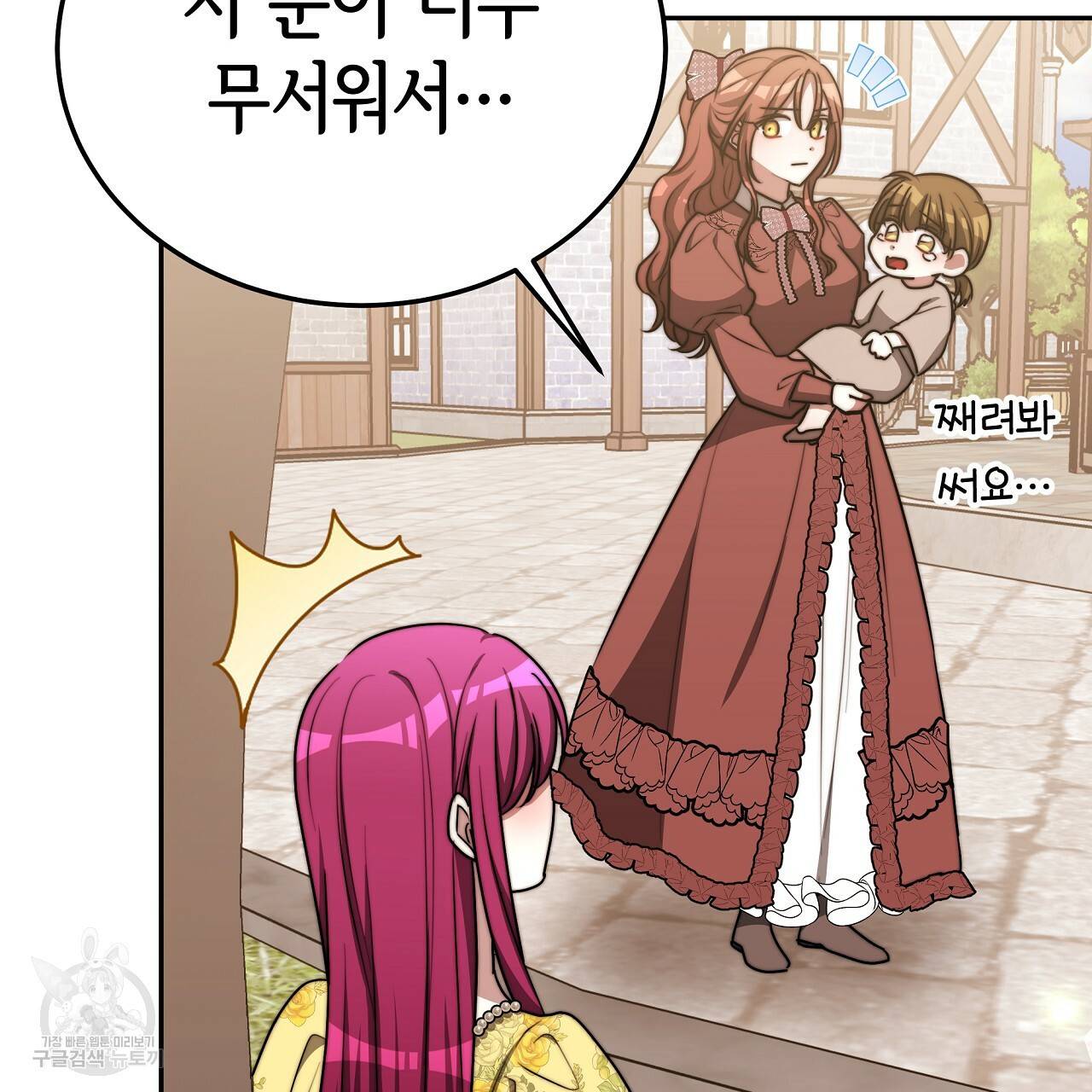 세 명이서 결혼생활 중입니다 58화 145