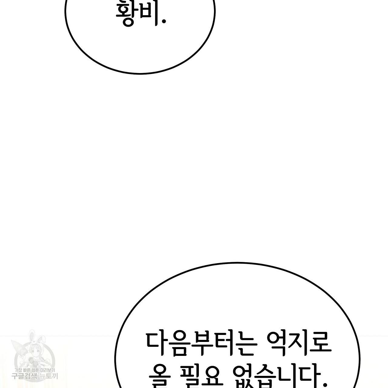 세 명이서 결혼생활 중입니다 58화 152