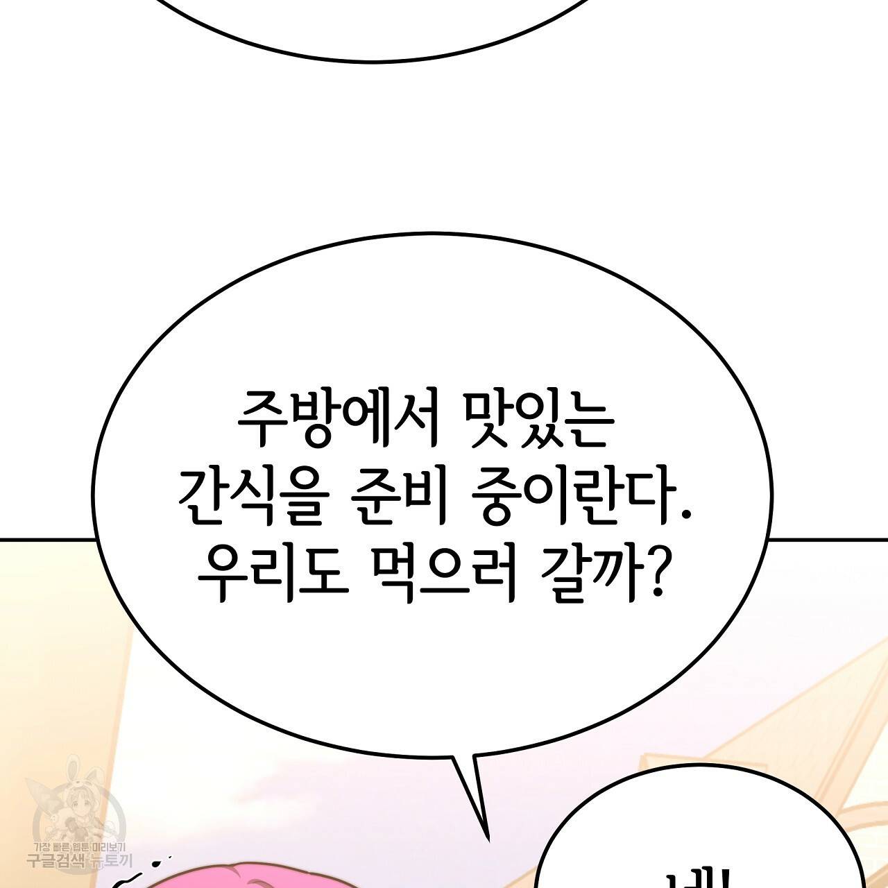 세 명이서 결혼생활 중입니다 58화 157