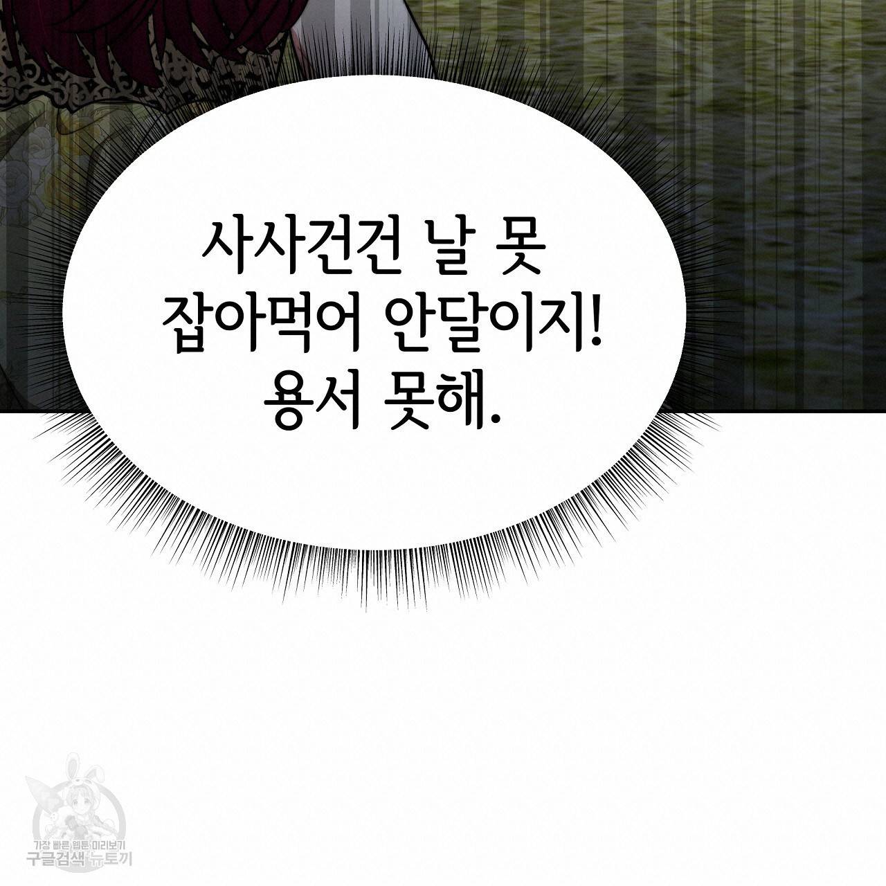 세 명이서 결혼생활 중입니다 58화 160