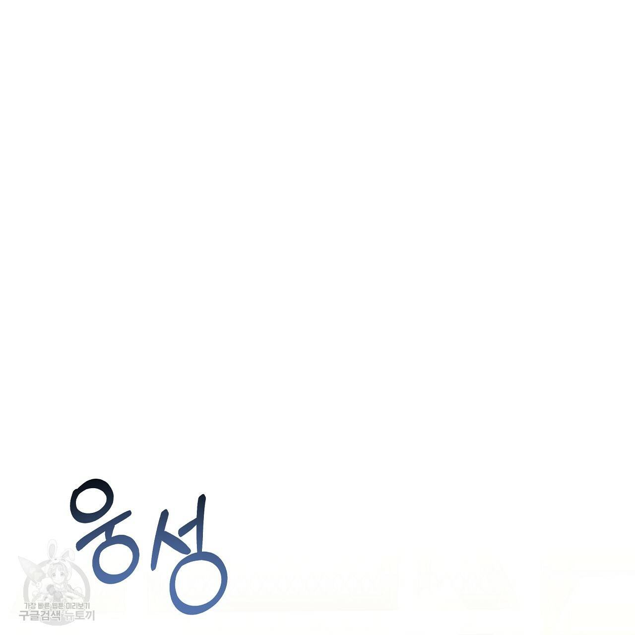 세 명이서 결혼생활 중입니다 58화 161
