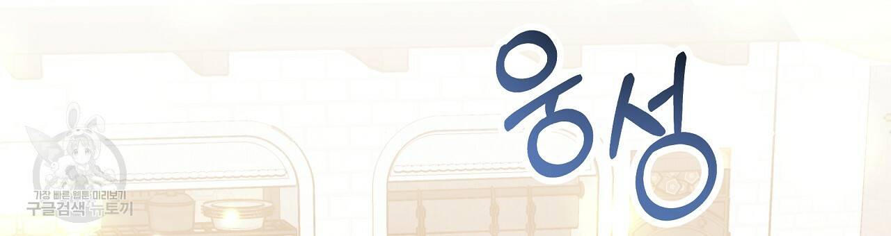 세 명이서 결혼생활 중입니다 58화 162