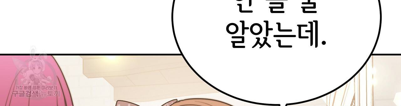 세 명이서 결혼생활 중입니다 58화 165