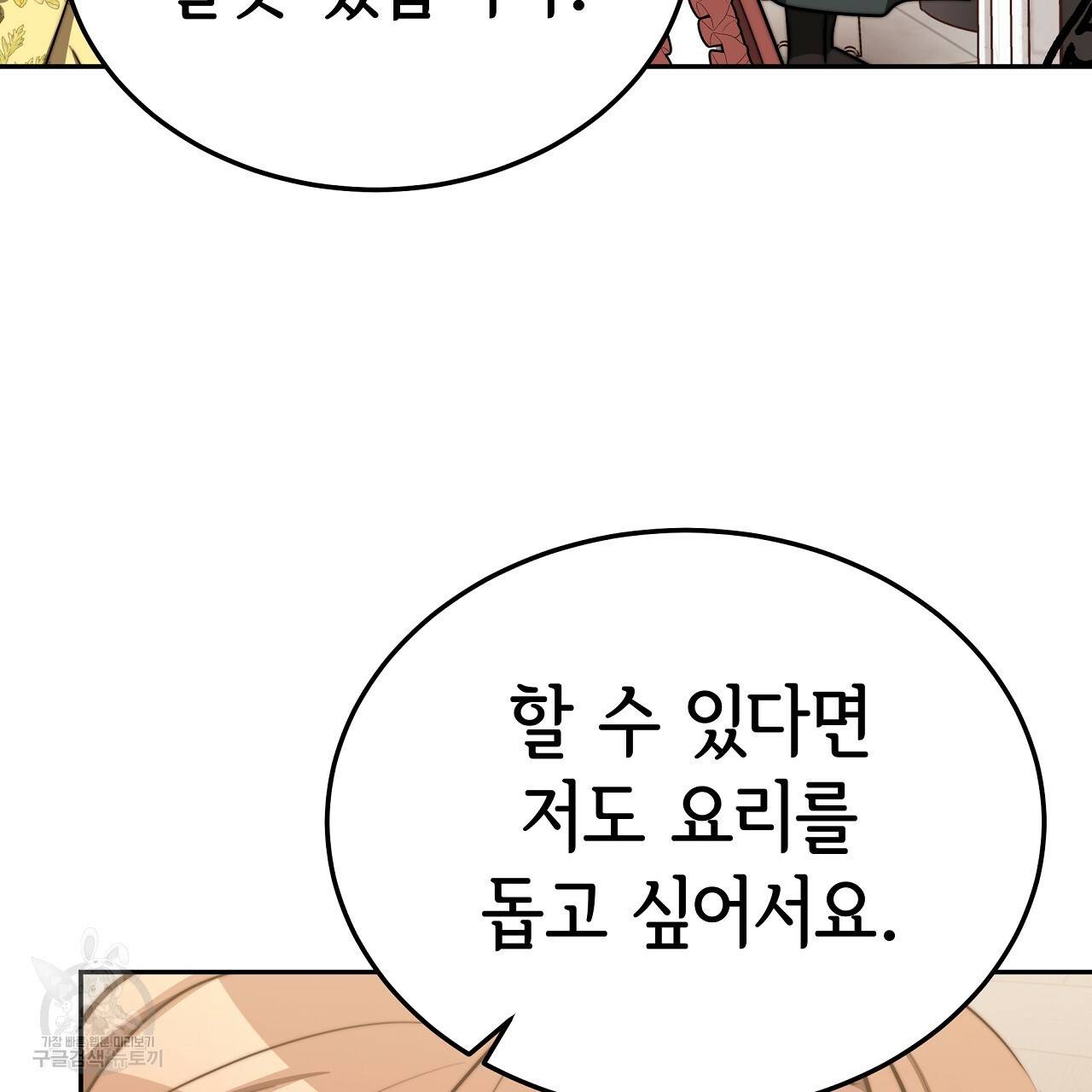 세 명이서 결혼생활 중입니다 58화 167