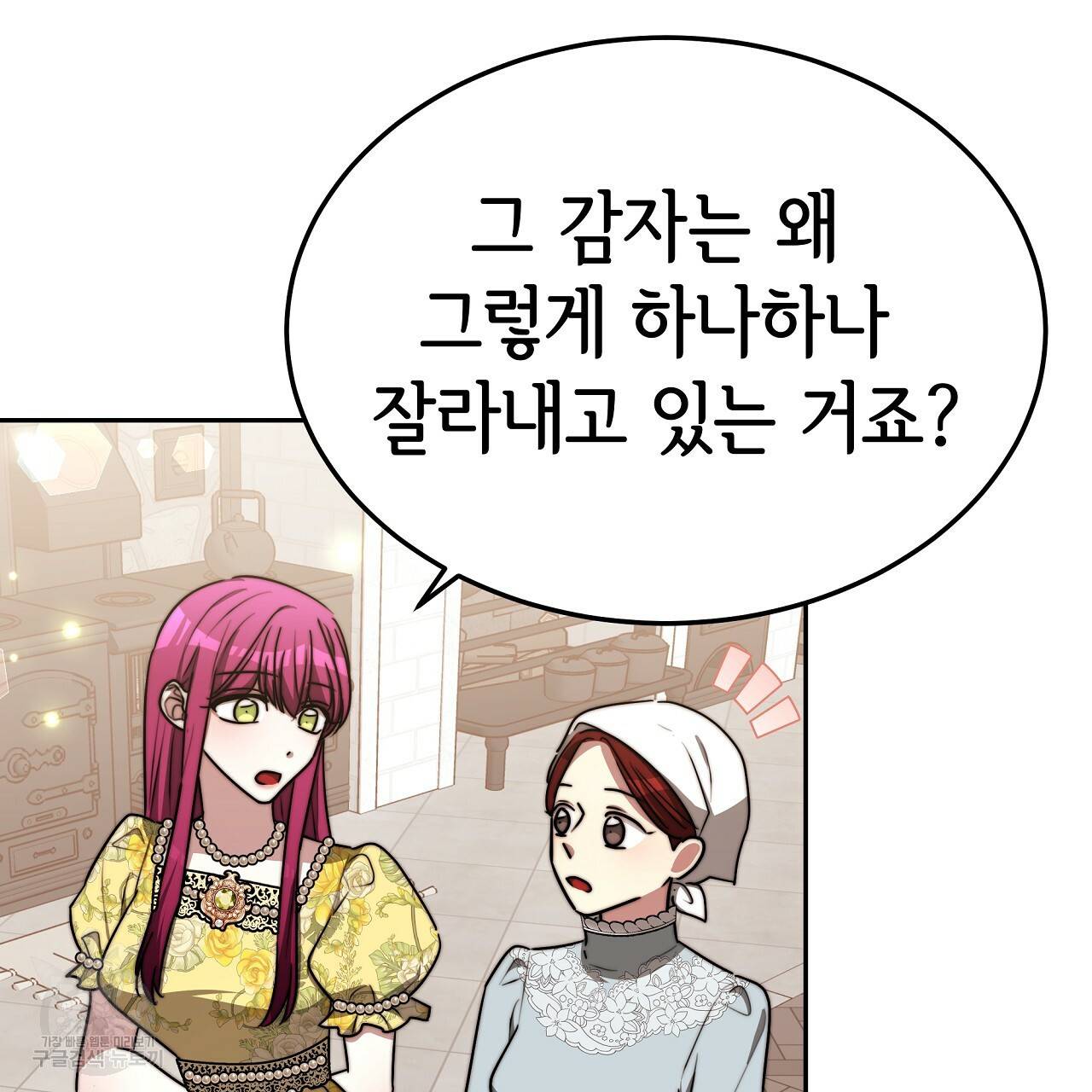 세 명이서 결혼생활 중입니다 58화 173