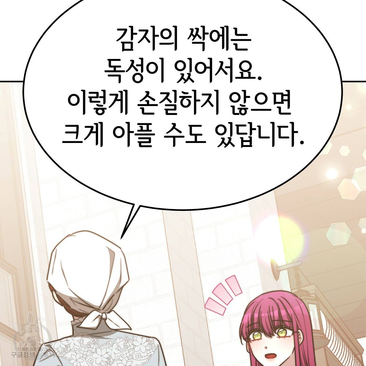 세 명이서 결혼생활 중입니다 58화 176
