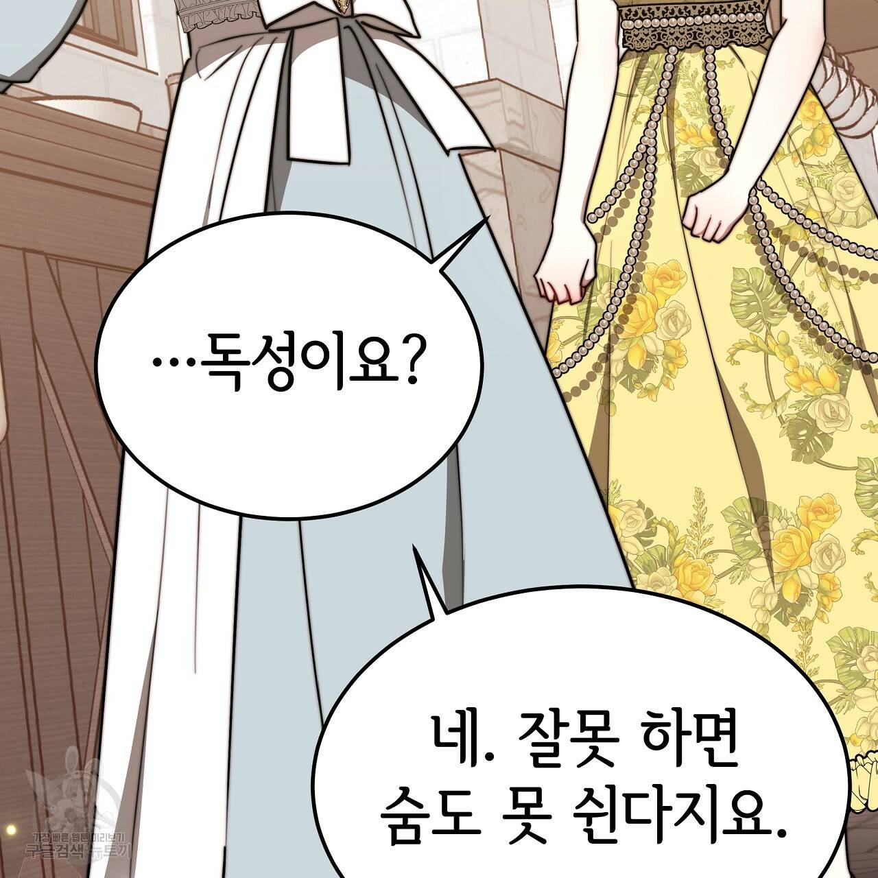 세 명이서 결혼생활 중입니다 58화 178