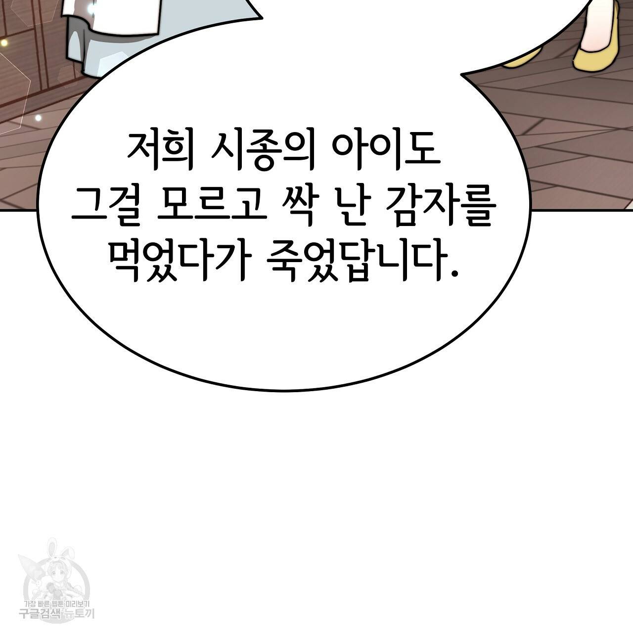 세 명이서 결혼생활 중입니다 58화 179