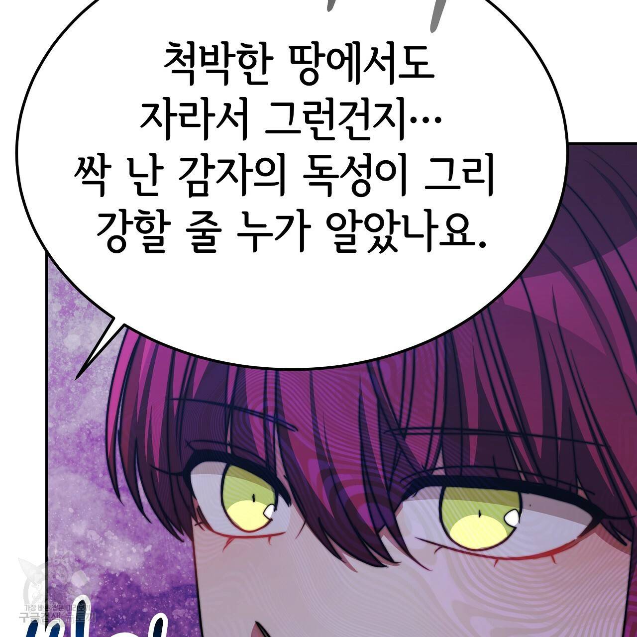 세 명이서 결혼생활 중입니다 58화 181
