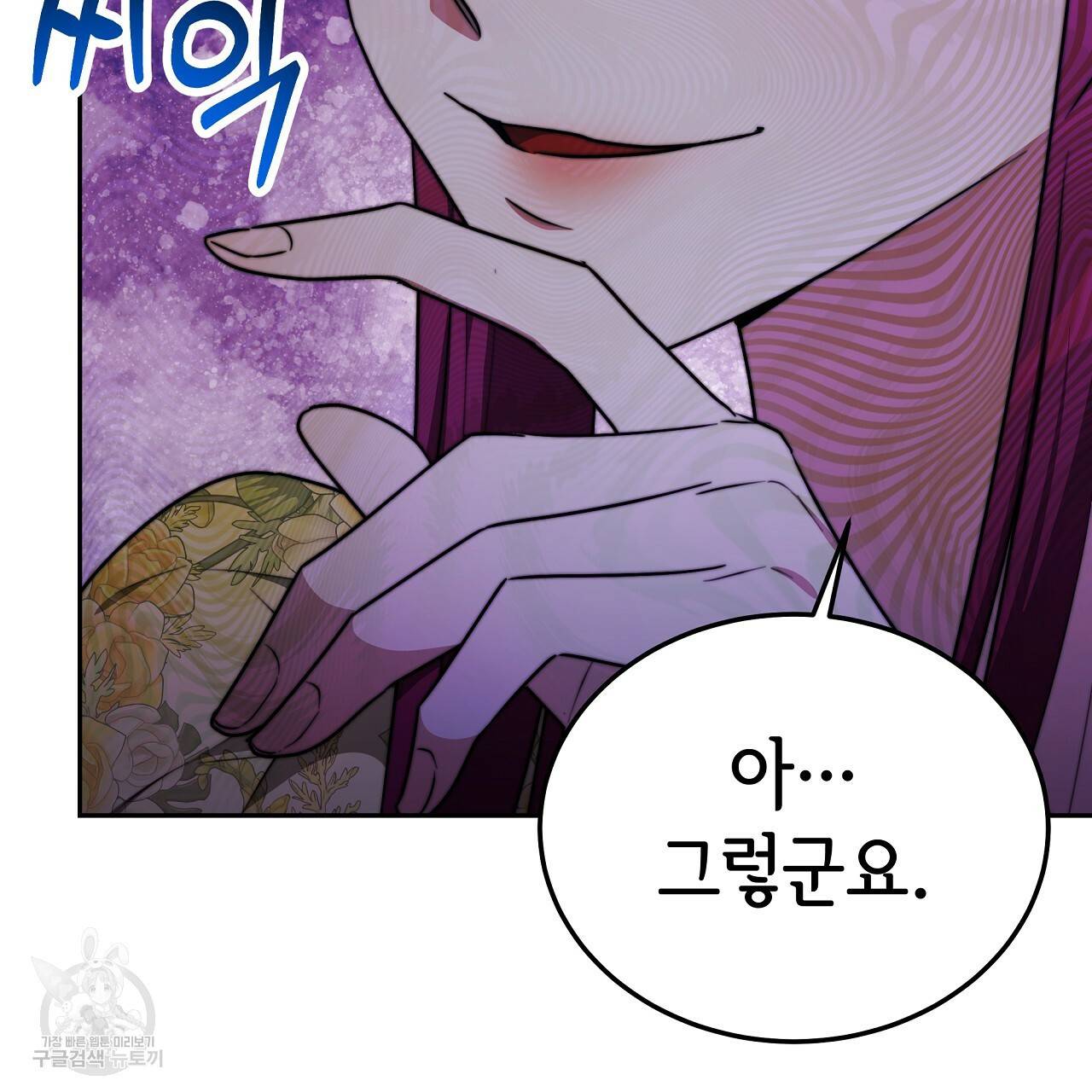 세 명이서 결혼생활 중입니다 58화 182