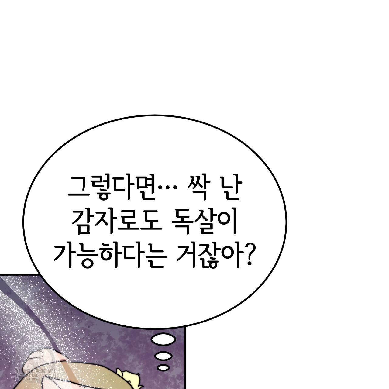 세 명이서 결혼생활 중입니다 58화 184
