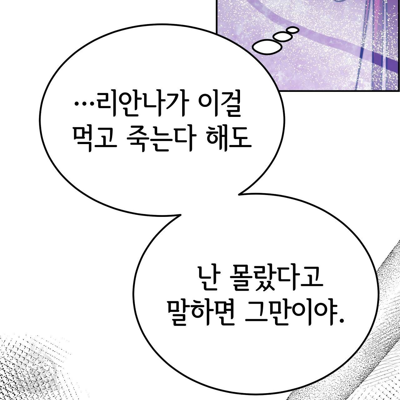 세 명이서 결혼생활 중입니다 58화 187
