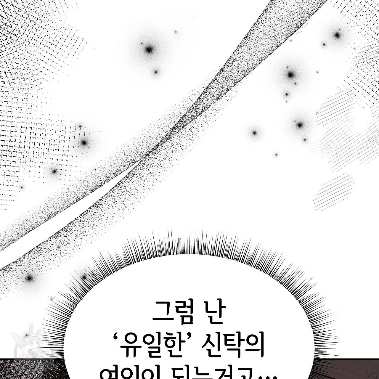 세 명이서 결혼생활 중입니다 58화 188