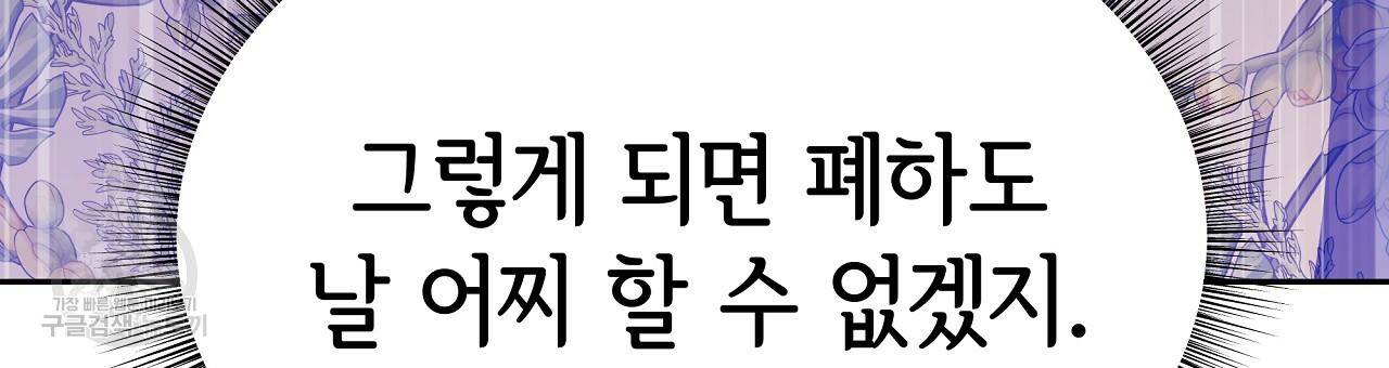 세 명이서 결혼생활 중입니다 58화 192