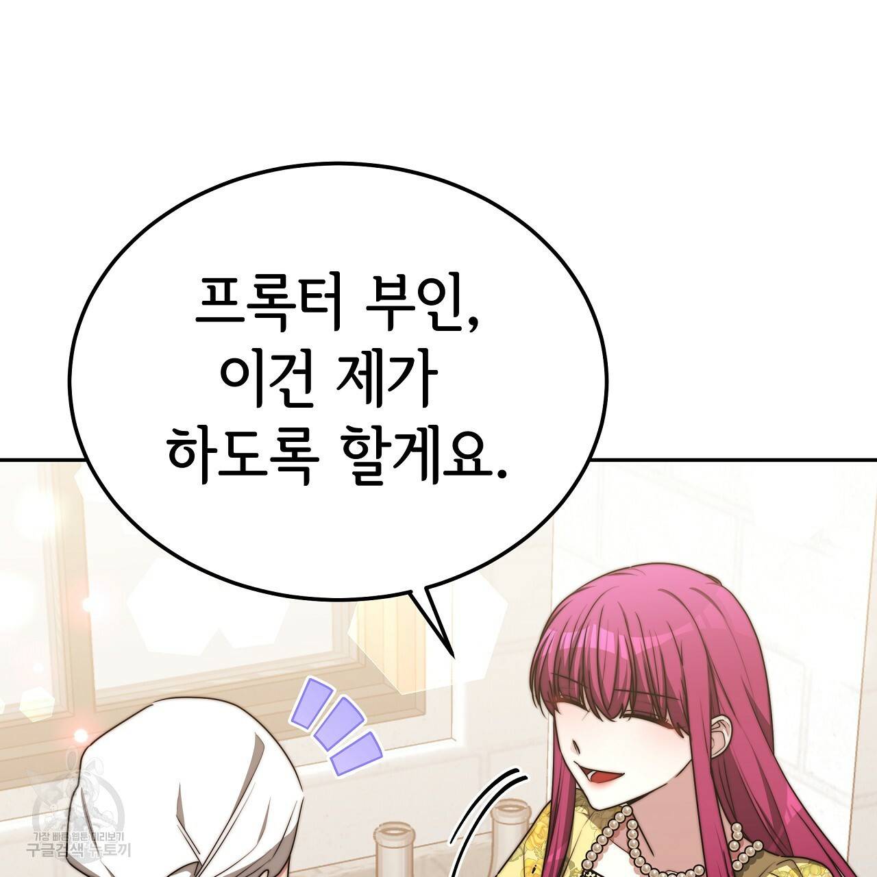 세 명이서 결혼생활 중입니다 58화 194