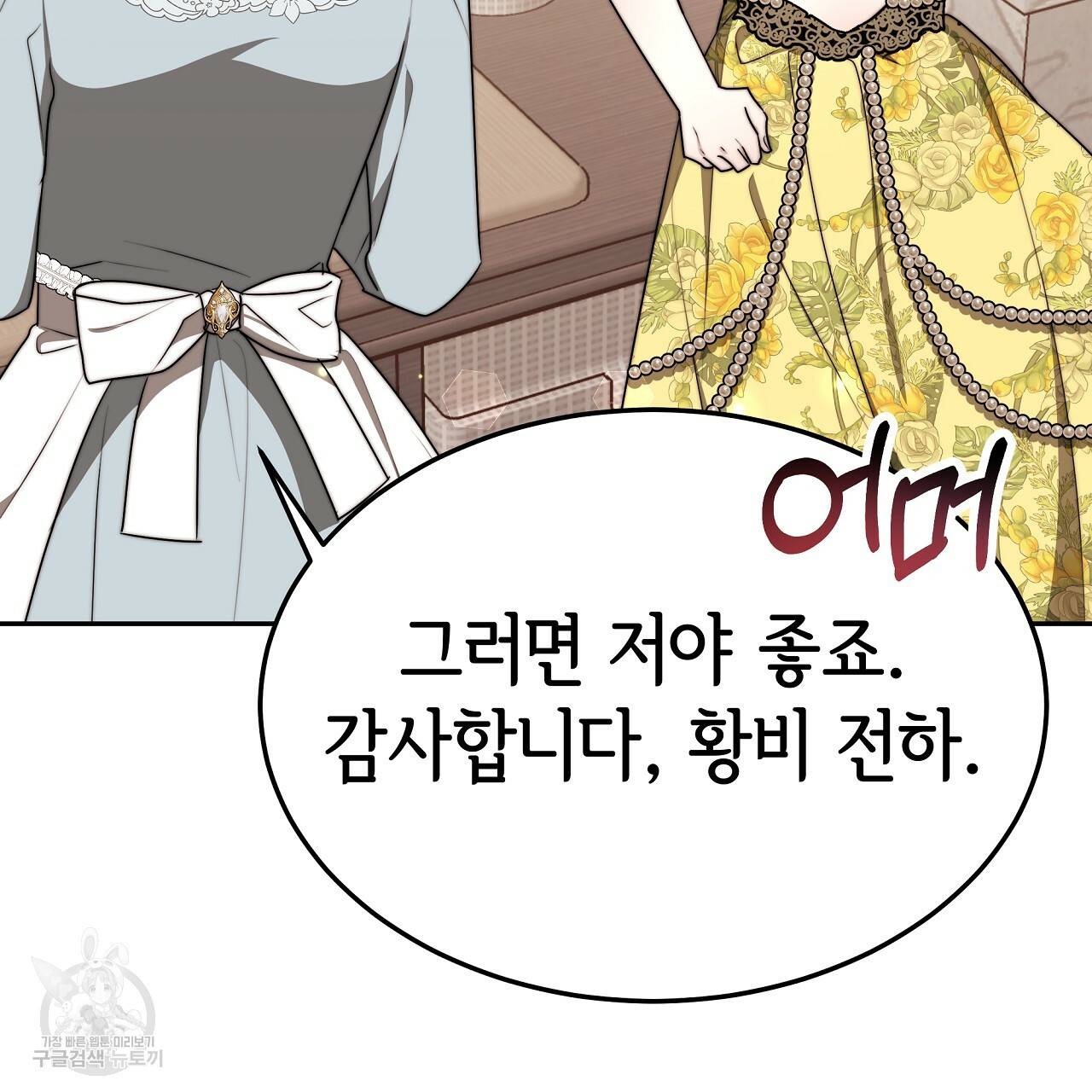 세 명이서 결혼생활 중입니다 58화 196