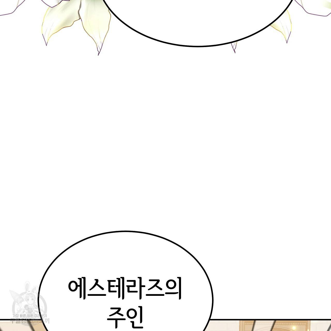 세 명이서 결혼생활 중입니다 58화 212