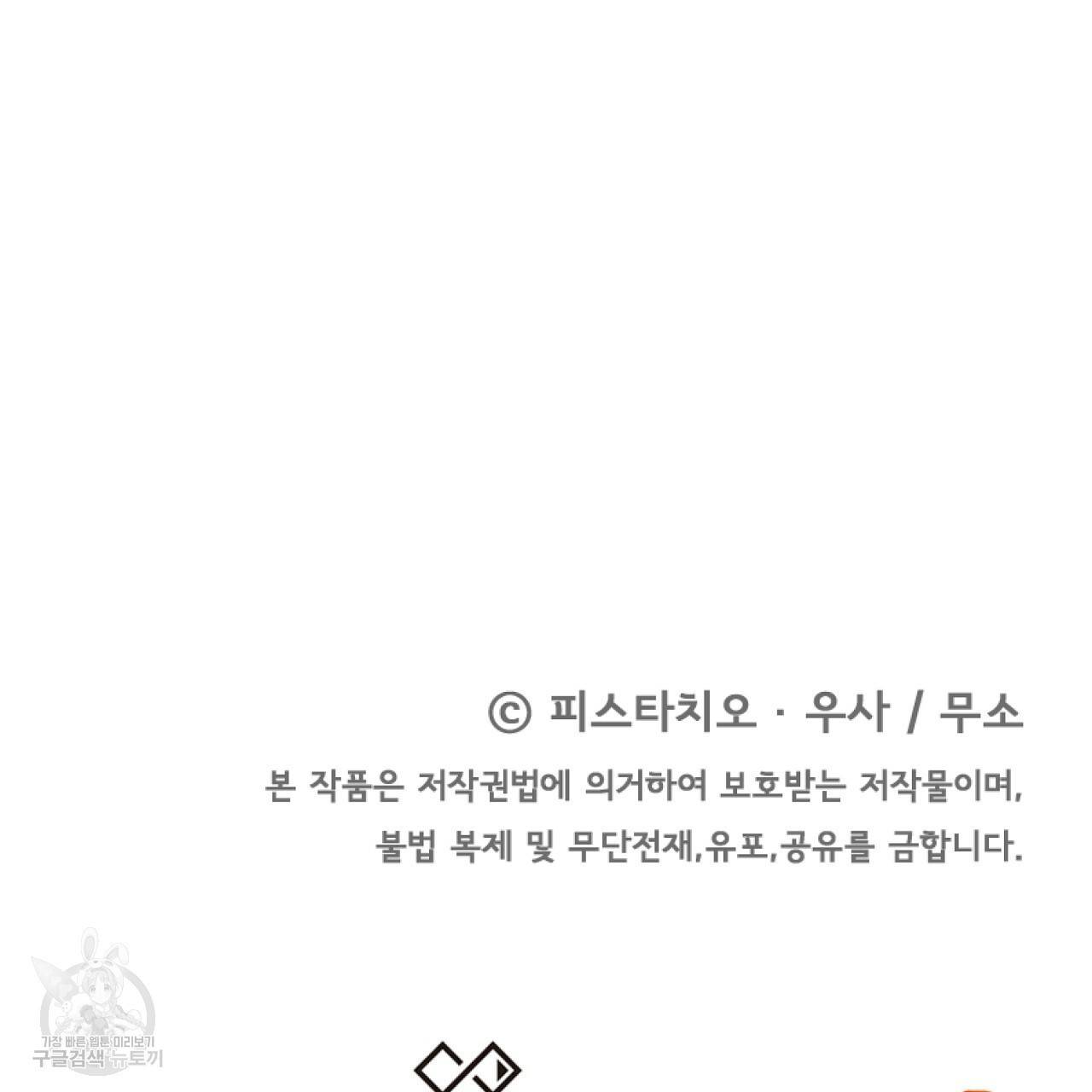 세 명이서 결혼생활 중입니다 58화 232